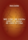 Cordier: ber China und Europa/Vasco da Gama/Die Juden in China